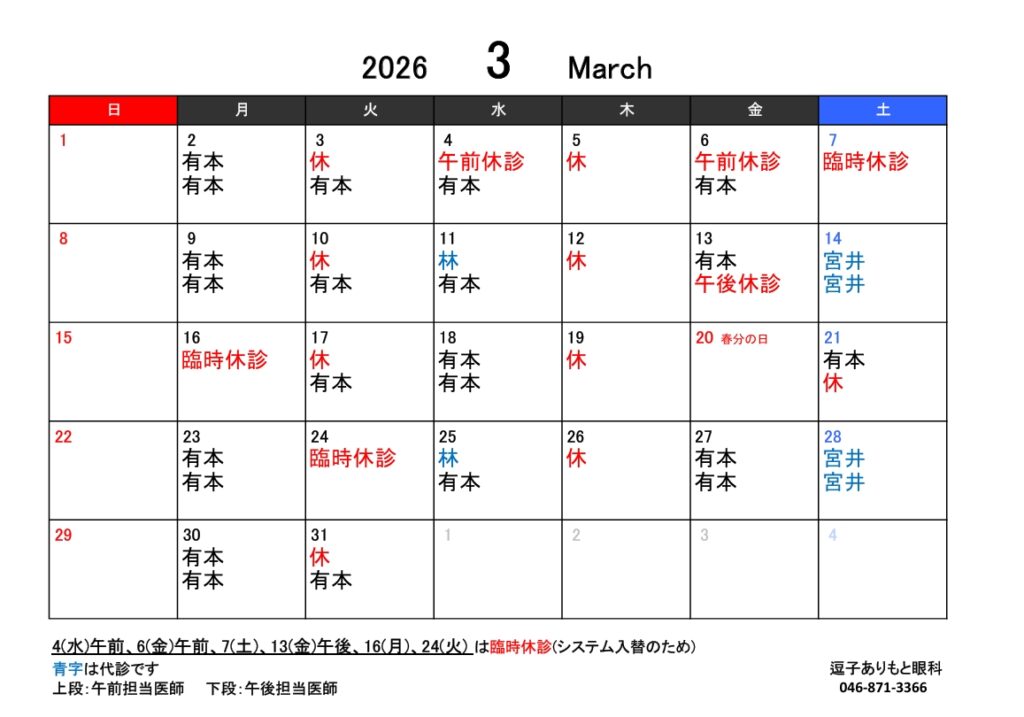 3月の診療予定です。
システム入れ替えのため3月は休診が多くなります。
火曜午前、木曜日のほか、4日午前、6日午前、7日終日、13日午後、16日終日、24日終日が臨時休診です。